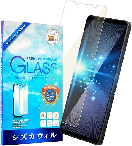 シズカウィル ガラスフィルム（ブルーライトカット） Xperia 1 VII 用