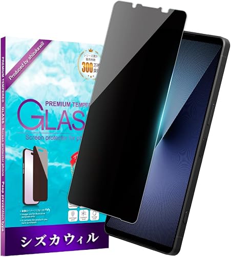シズカウィル ガラスフィルム（覗き見防止） Xperia 1 VII 用