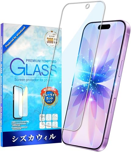 シズカウィル ガラスフィルム（ブルーライトカット） iPhone 17 / iPhone 17 Pro 用