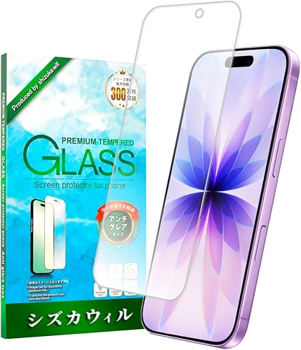 シズカウィル ガラスフィルム（アンチグレア） iPhone 17 / iPhone 17 Pro 用