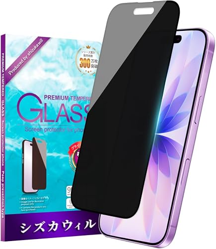 シズカウィル ガラスフィルム（覗き見防止） iPhone 17 用