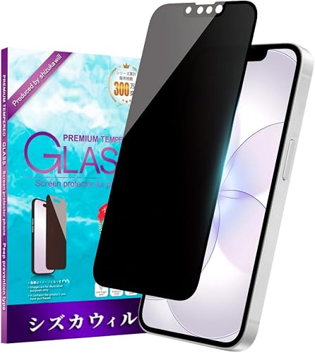 シズカウィル ガラスフィルム（覗き見防止） iPhone 17e 用