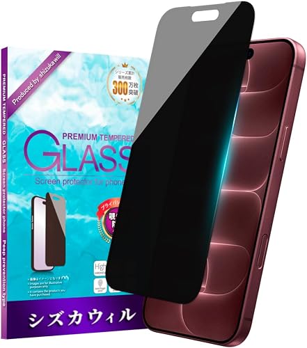 シズカウィル ガラスフィルム iPhone 18 Pro Max / 17 Pro Max 用（覗き見防止 全面保護）