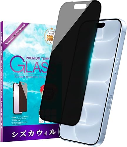 シズカウィル ガラスフィルム iPhone 18 Pro / 17 Pro 用（覗き見防止 全面保護）