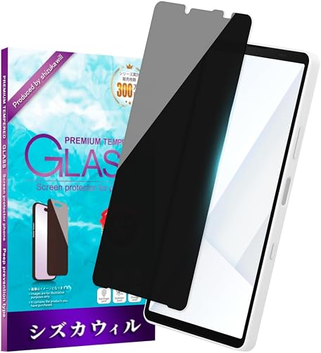 シズカウィル ガラスフィルム（覗き見防止） Xperia 10 VII 用