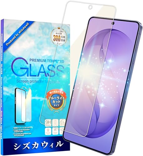 シズカウィル ガラスフィルム（ブルーライトカット） Galaxy S26 Ultra 用