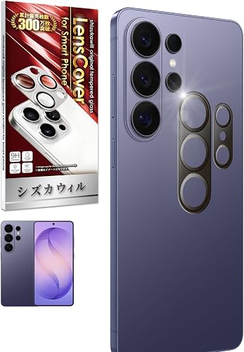 シズカウィル カメラ保護ガラスフィルム Galaxy S26 Ultra 用