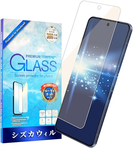 シズカウィル ガラスフィルム（ブルーライトカット） AQUOS R11 用
