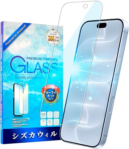 シズカウィル ガラスフィルム（ブルーライトカット） iPhone 18 Pro 用